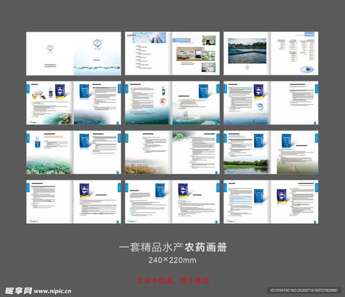 現(xiàn)代水產(chǎn)藥品畫冊設(shè)計(jì)融合計(jì)算機(jī)軟硬件技術(shù)的創(chuàng)新構(gòu)思